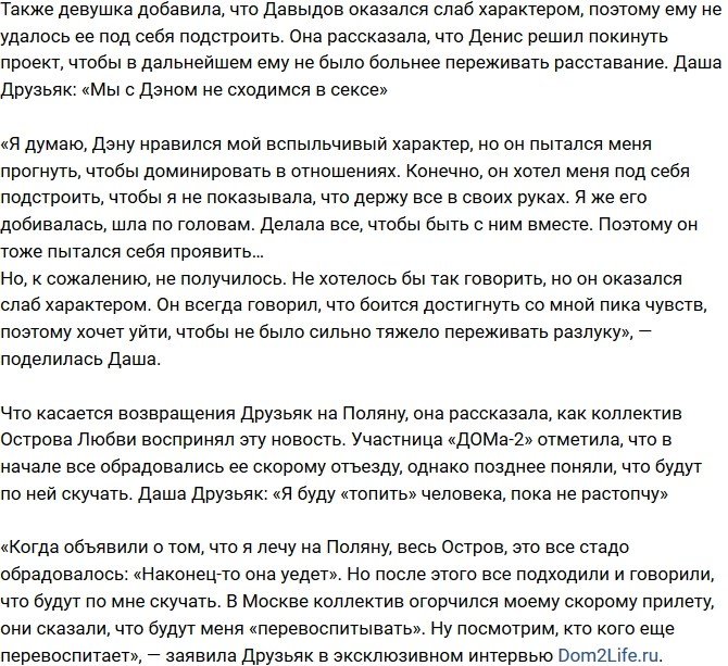 Дарья Друзьяк: Он все время пытался меня изменить