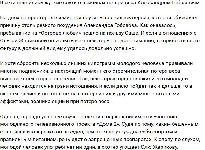 Александр Гобозов пользуется запрещенными препаратами?