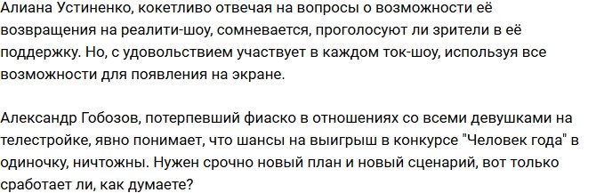 Мнение: Тайные цели семьи Гобозовых раскрыты?