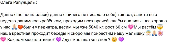 Ольга Рапунцель: Мы уже 60 сантиметров!
