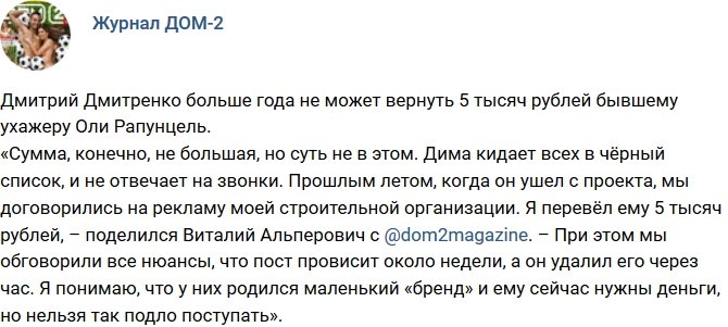 Новости журнала Дом-2 (14.06.2018)
