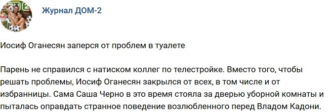 Новости журнала Дом-2 (14.06.2018)