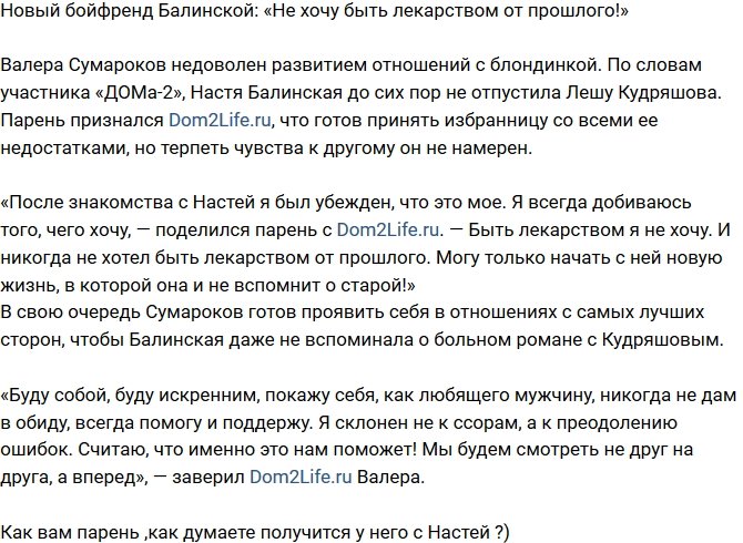 Валера Сумароков: Быть лекарством я не хочу!