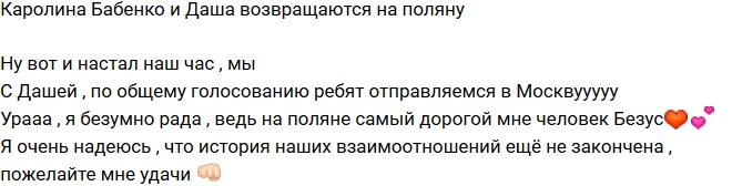 Каролина Бабенко: Пожелайте мне удачи!