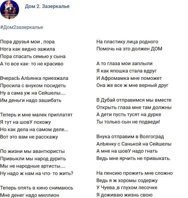 Стихи о Дом-2 на 14.06.2018