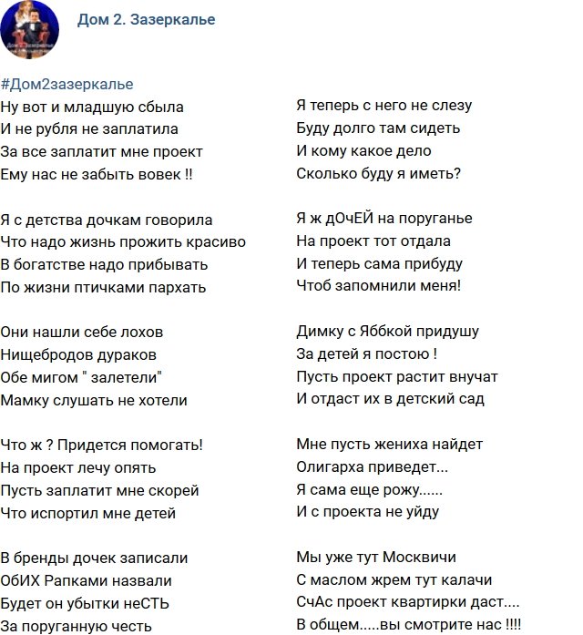 Стихи о Дом-2 на 14.06.2018