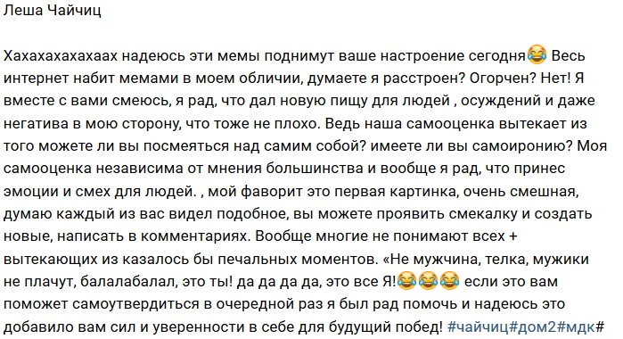 Алексей Чайчиц: Я не огорчен, я смеюсь