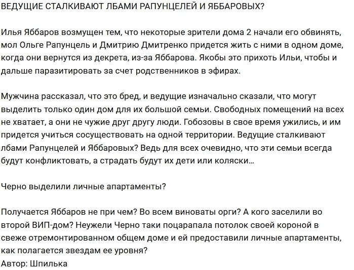 Мнение: Ведущие стравливают Рапунцелей и Яббаровых?