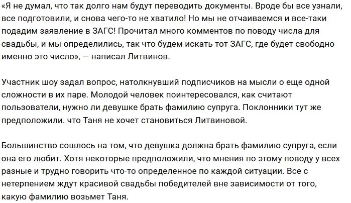 Литвинов и Мусульбес вступили в «войну» с российскими ЗАГСами