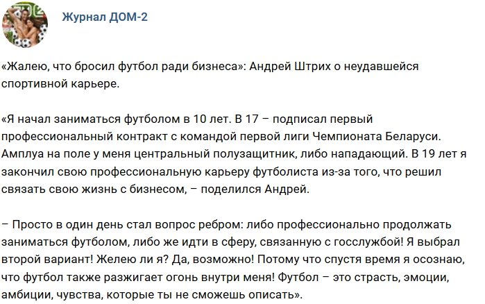 Новости журнала Дом-2 (15.06.2018)