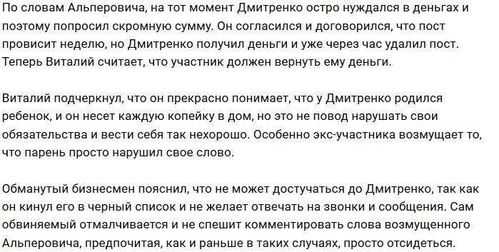 Виталий Альперович возмущен забывчивостью Дмитрия Дмитренко
