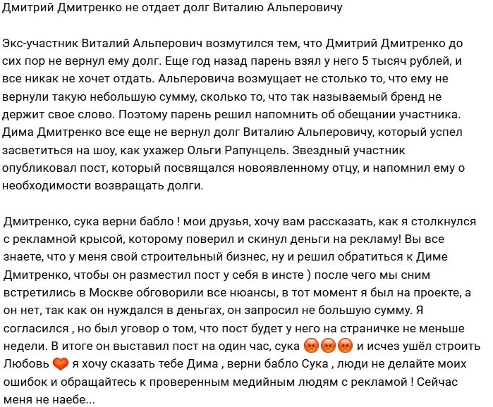 Виталий Альперович возмущен забывчивостью Дмитрия Дмитренко