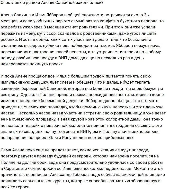 Алёне Савкиной придётся делить территорию с мамой Яббарова?
