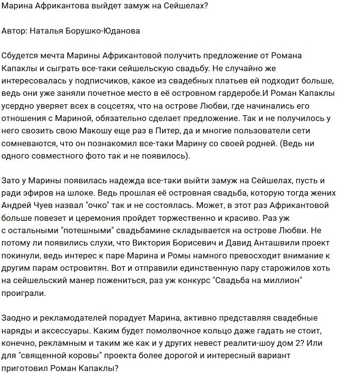 Мнение: Африкантову отправили на Сейшелы для свадьбы?