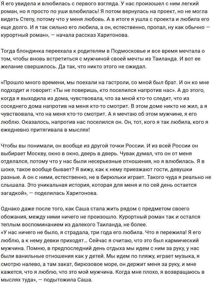 Саша Харитонова призналась в измене Степану Меньщикову