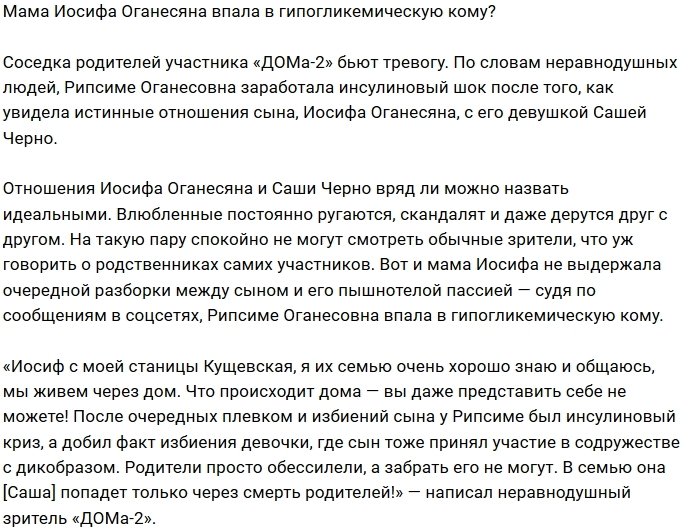 Оганесян и Черно довели Рипсиму Оганесовну до комы