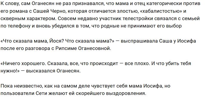 Оганесян и Черно довели Рипсиму Оганесовну до комы