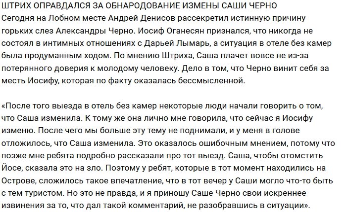 Блог редакции: Штрих раскаивается в содеянном