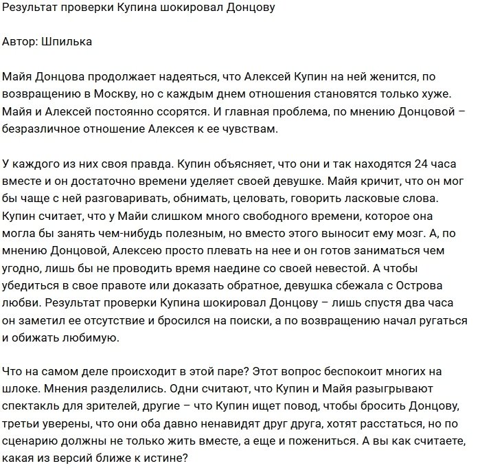 Мнение: Донцова обиделась на невнимательного Купина