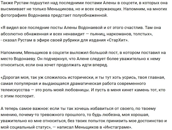 Водонаева раскритиковала мужское достоинство бывшего возлюбленного