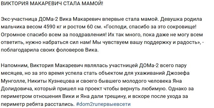 Виктория Макаревич родила мальчика