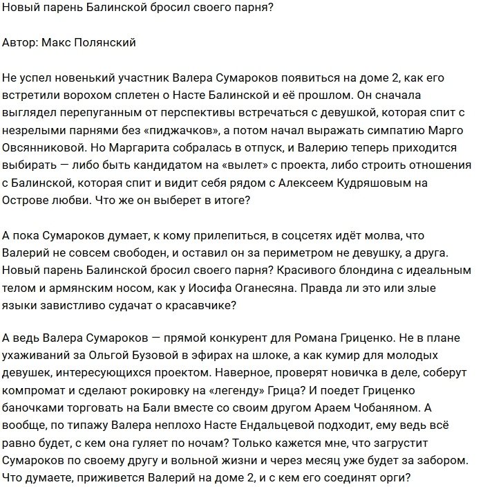 Мнение: Сумароков бросил за периметром своего парня?