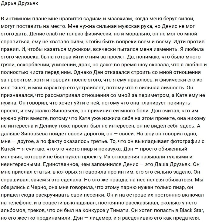 Дарья Друзьяк: Я поклонница мазохизма