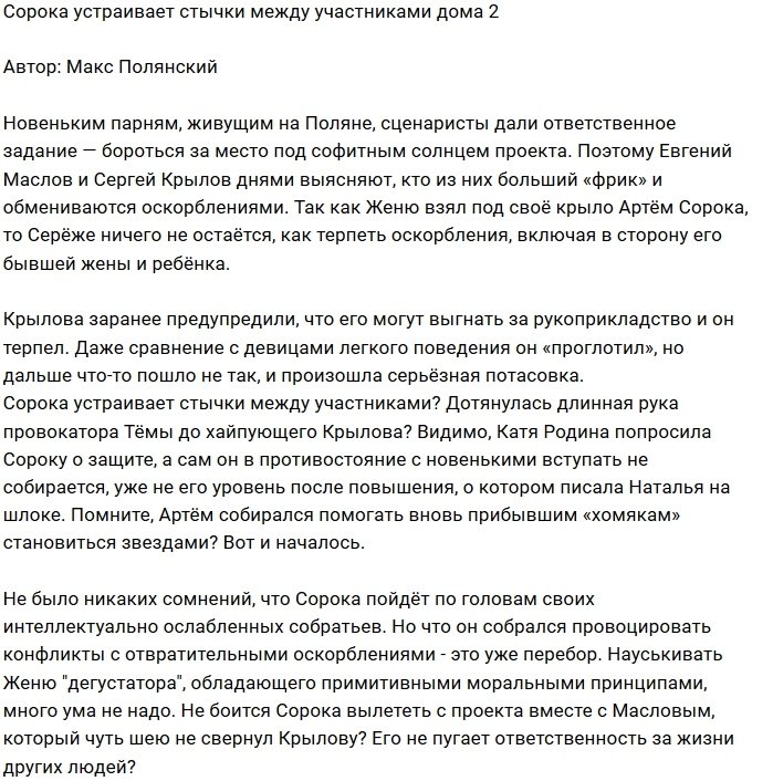 Мнение: Сорока умело руководит новичками?
