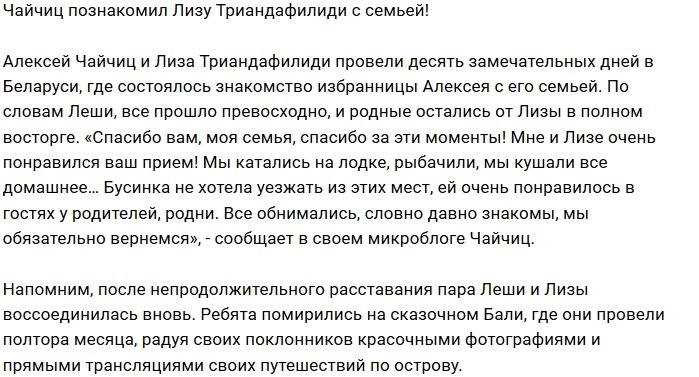 Блог редакции: Триандафилиди побывала в гостях у Чайчицев