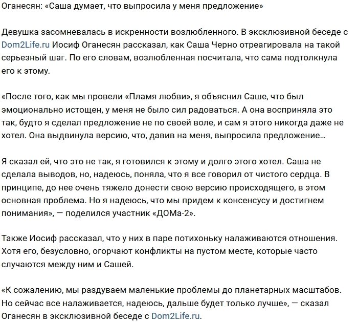 Иосиф Оганесян: У Саши своя версия происходящего