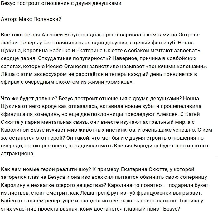 Мнение: У Безуса есть, из кого выбирать?
