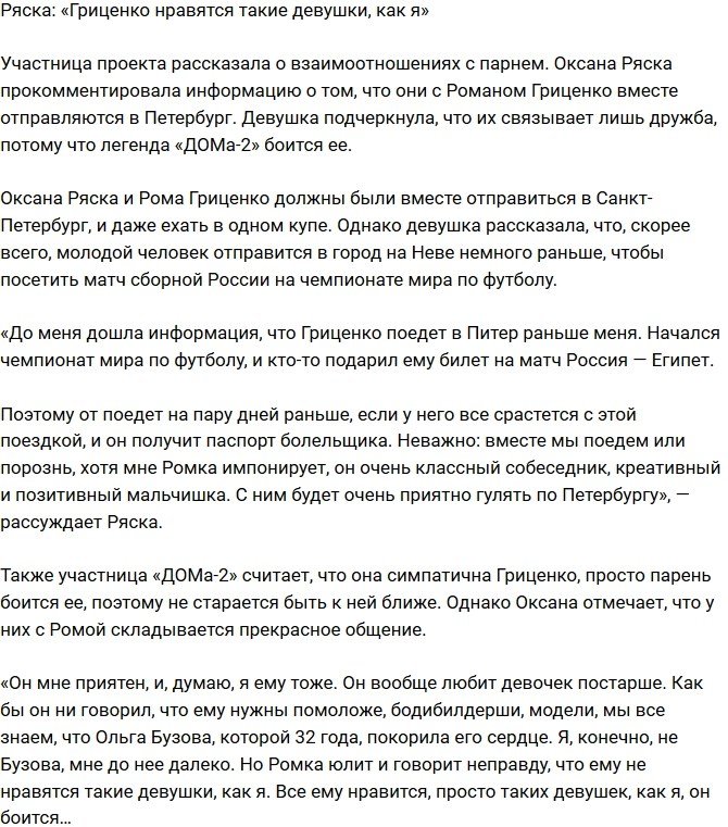Оксана Ряска: Гриценко боится таких девушек, как я