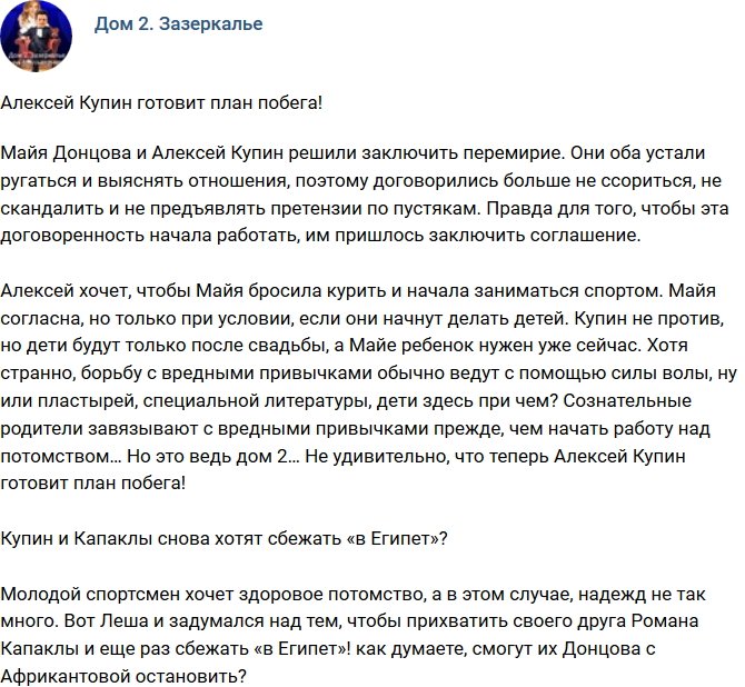 Мнение: Купин готовится к побегу?