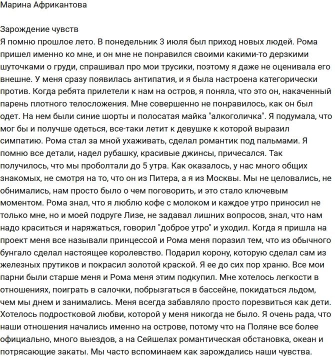 Марина Африкантова: Мне хотелось легкости в отношениях