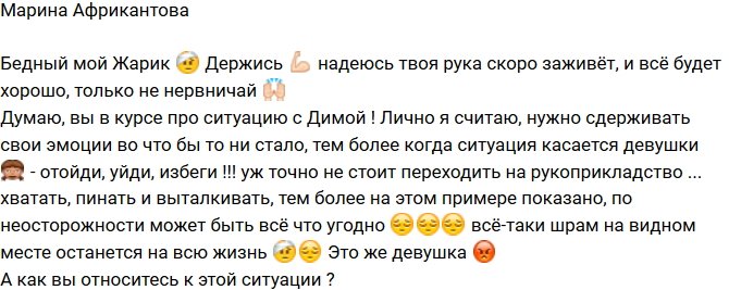 Марина Африкантова: Нельзя переходить на рукоприкладство!
