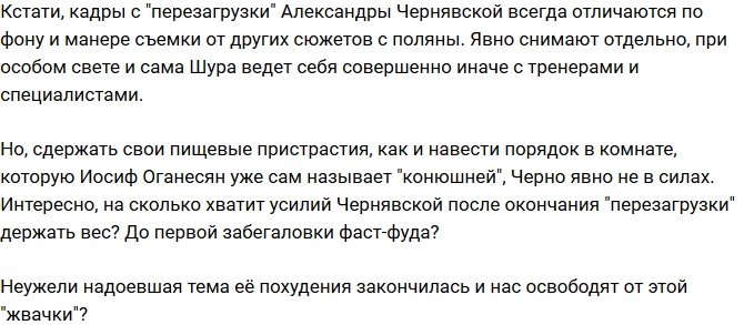 Поклонники раскрыли тайну похудения Александры Черно