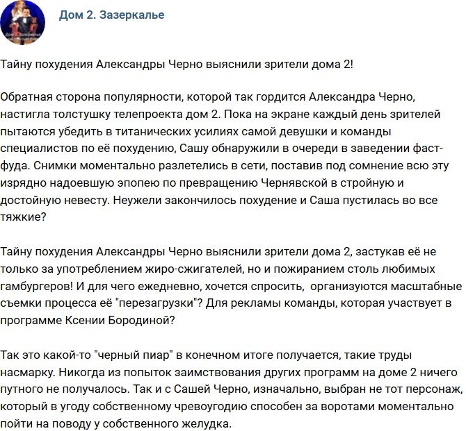 Поклонники раскрыли тайну похудения Александры Черно