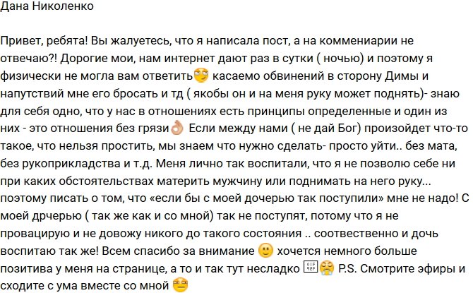 Дана Николенко: Я никогда никого не провоцирую!