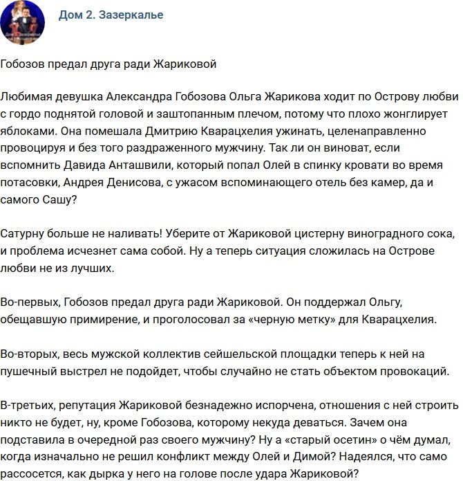 Мнение: Гобозов предал друга ради пассии?
