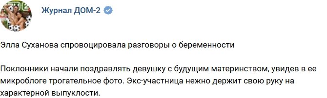 Новости журнала Дом-2 (17.06.2018)