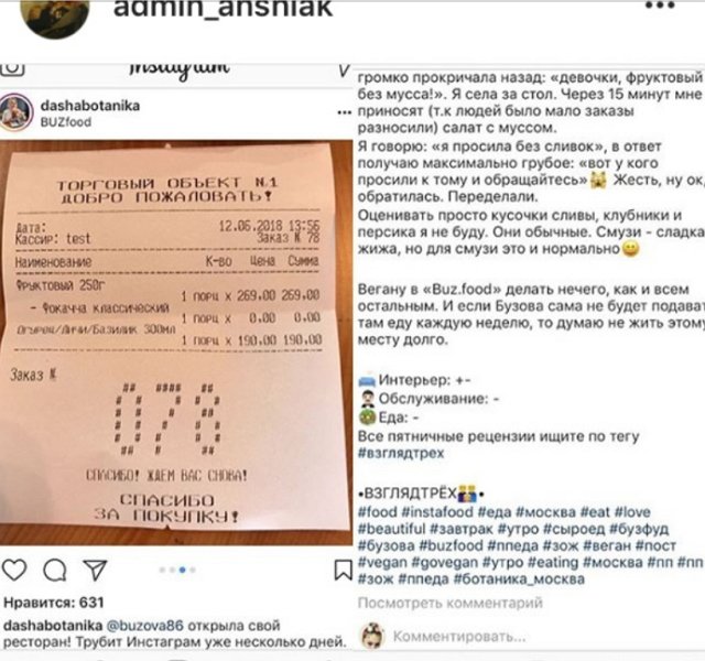 Андрей Ковалев опустил ресторан Ольги Бузовой