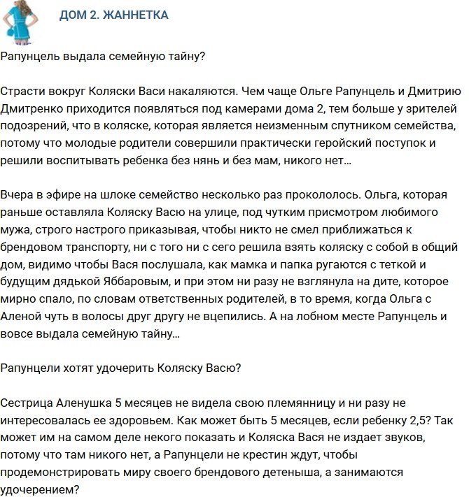 Мнение: Рапунцель разболтала семейную тайну? 