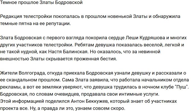 Раскрыли скандальное прошлое Златы Бодровской