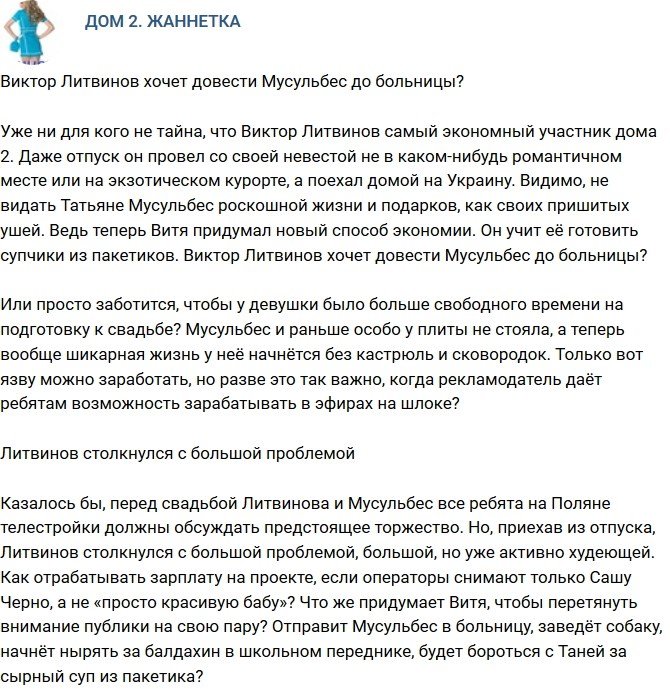 Мнение: Литвинов решил довести Мусульбес до больницы?