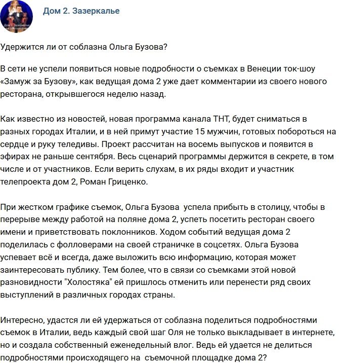 Мнение: Получится ли у Ольги Бузовой удержаться от соблазна?