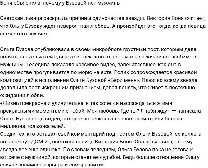 Виктория Боня: Оля, все придет!