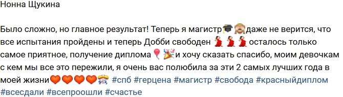 Нонна Щукина: Добби свободен!