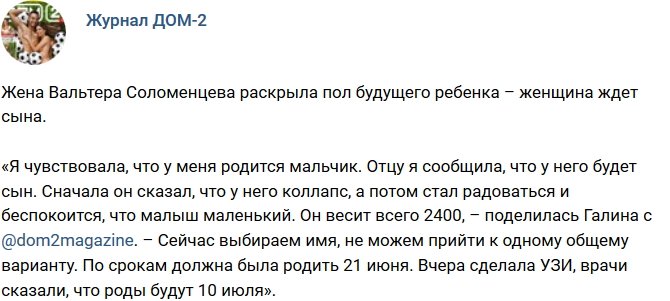 Новости журнала Дом-2 (18.06.2018)