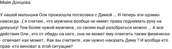 Майя Донцова: Действия Оли продиктованы обидой