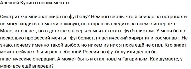 Алексей Купин: Может сейчас я бы играл в сборной России?